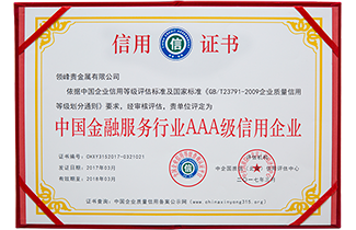 領(lǐng)峰獲頒“中國(guó)金融服務(wù)行業(yè)AAA級(jí)信用企業(yè)”認(rèn)證