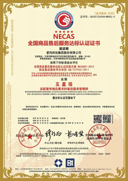 時(shí)代快訊丨愛瑪連續(xù)8年榮獲五星級服務(wù)認(rèn)證證書