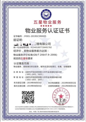 物業管理服務企業資質證書申辦 保安服務認證全國辦理