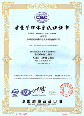 世紀泰鋒率先通過ISO9001產品質量認證