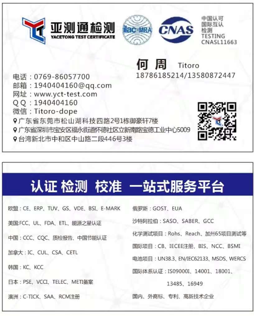 38_工廠產(chǎn)品檢測認(rèn)證質(zhì)檢報(bào)告ce,fcc,rohs_東莞市亞測通檢測技術(shù)服務(wù)