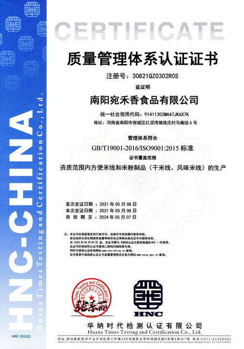 宛禾香食品通過iso9001質(zhì)量管理體系認(rèn)證,開啟國際化標(biāo)準(zhǔn)