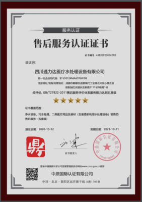 系統認證行業新寵售后五星售后系統認證!