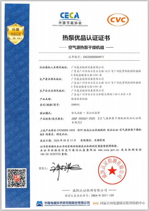 晟啟榮獲 中國節能協會推薦產品 及 熱泵優品認證 證書