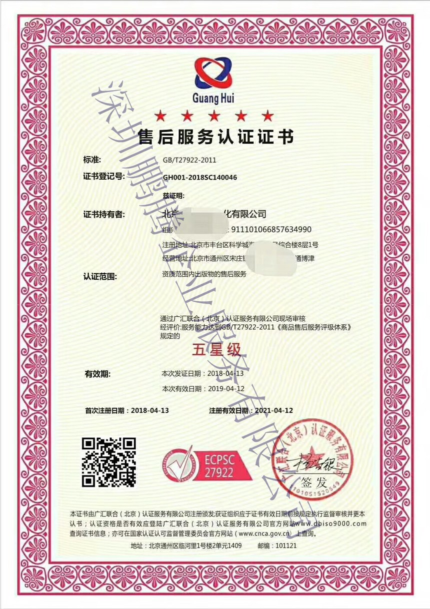深圳市光明新區售后服務認證咨詢機構公司如果評級星級-深圳鵬騰企業