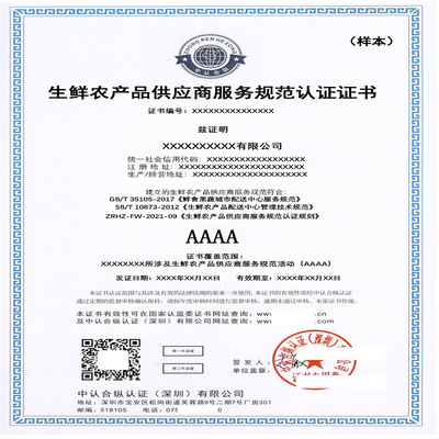售后服務(wù)完善程度認(rèn)證證書申正規(guī)可靠