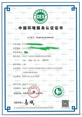 中國環境服務認證證書的申報周期