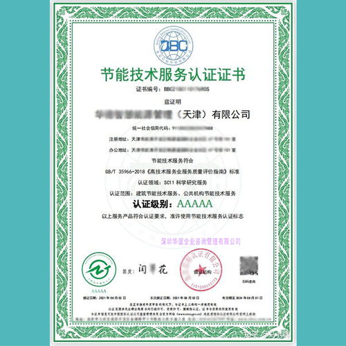 節能技術服務認證證書國家認監委備案機構