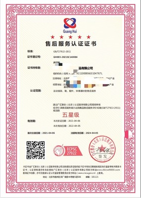 管理體系認證和商品售后服務認證有什么區別