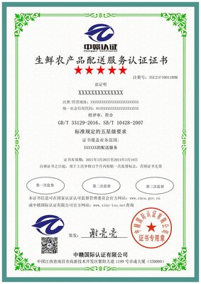 生鮮農(nóng)產(chǎn)品配送服務(wù)認(rèn)證證書(shū)辦理有哪些條件