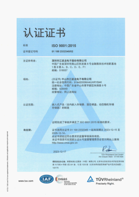 江波龍通過(guò)TV萊茵汽車行業(yè)雙質(zhì)量體系審核 穩(wěn)定布局高水平車載存儲(chǔ)
