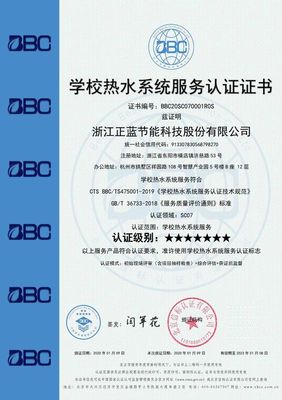 校園自助洗浴設(shè)施建設(shè)運(yùn)營(yíng)服務(wù)認(rèn)證(學(xué)校熱水系統(tǒng)服務(wù)認(rèn)證)