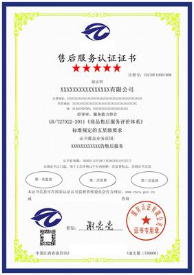 商品售后服務體系認證 申請的周期