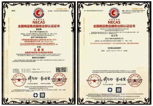 五星級售后服務 萬事興集成灶榮獲 necas全國商品售后服務達標認證證書