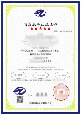 五星售后服務認證 深圳辦理咨詢