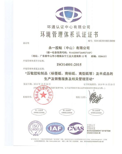 iso14001環境管理體系認證