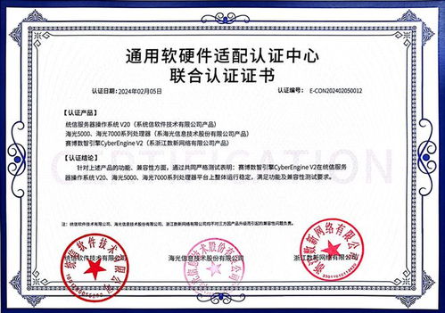 信創 數新網絡cyberengine與海光 統信完成聯合認證