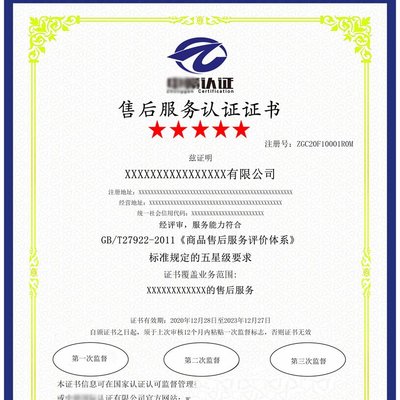 售后服務體系認證辦理過程 國家認監委審批
