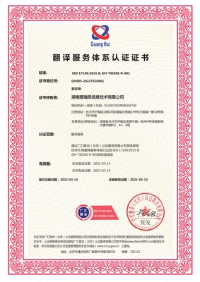 翻譯服務體系認證證書辦理資料什么