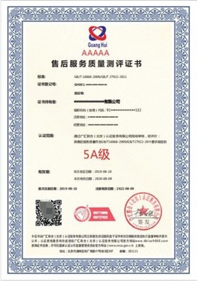 企業(yè)申請(qǐng)售后服務(wù)質(zhì)量測(cè)評(píng)認(rèn)證的作用