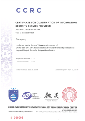 ISCCC&CCRC信息安全服務資質認證證書模板