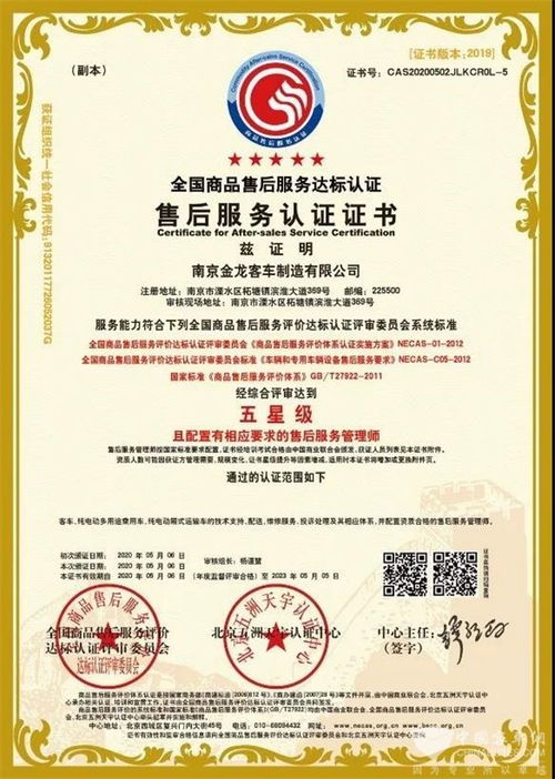 喜訊 南京金龍喜獲售后服務體系雙項權威認證