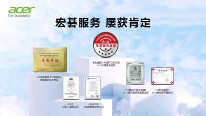 宏碁大客戶尊享服務,用專業態度賦能商業價值
