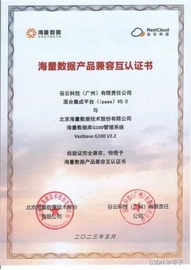 谷云科技與海量數(shù)據(jù)完成產(chǎn)品兼容性互認(rèn)證