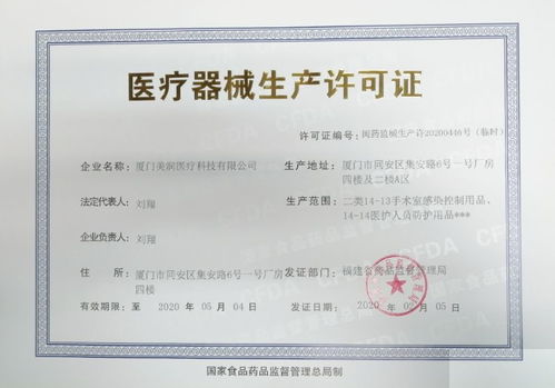 福建省藥監(jiān)局再次通過快速應(yīng)急審批程序?yàn)?家企業(yè)頒發(fā)醫(yī)用防護(hù)產(chǎn)品臨時(shí)注冊(cè)證和生產(chǎn)許可證