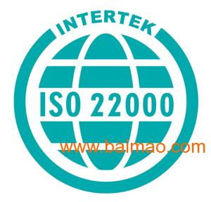 iso22000認(rèn)證│食品安全咨詢,iso22000認(rèn)證│食品安全咨詢生產(chǎn)廠家,iso22000認(rèn)證│食品安全咨詢價(jià)格