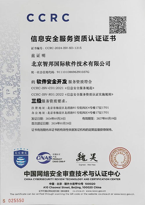 喜訊 智邦國際通過ccrc 信息安全服務(wù)資質(zhì)認(rèn)證