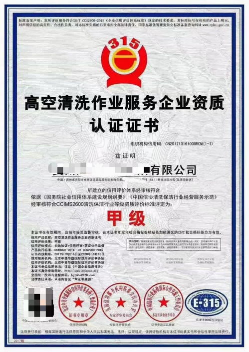 高空清洗作業服務企業資質認證證書申辦