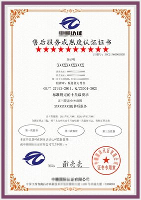 售后服務體系認證辦理過程 國家認監委審批