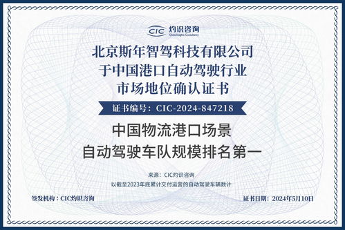 斯年智駕榮獲cic灼識咨詢多項中國港口自動駕駛行業市場地位認證