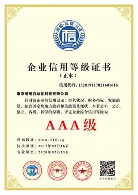 【信用aaa等級證書就找長風國際】價格,廠家,其他認證服務-搜了網