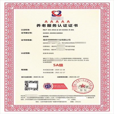 養老服務認證證書有什么用要什么條件