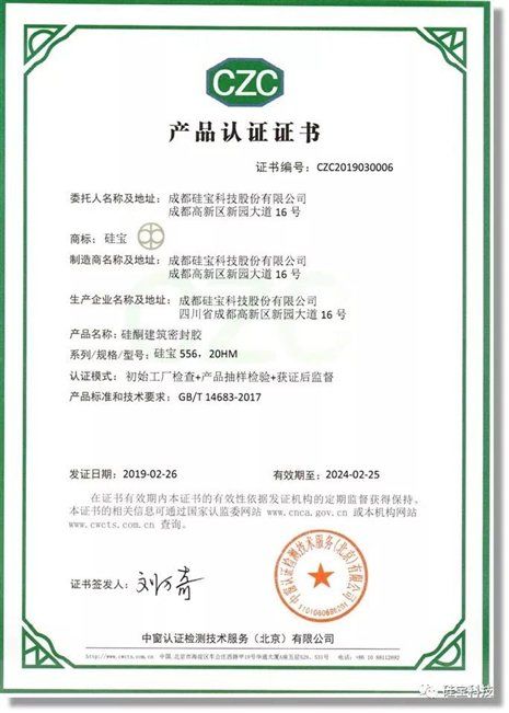 好產(chǎn)品經(jīng)得起檢驗(yàn) 硅寶膠通過(guò)新認(rèn)證