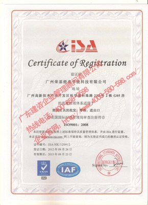 想要滿意的iso9001質量認證服務,就找廣東建咨圖片|想要滿意的iso9001質量認證服務,就找廣東建咨產品圖片由廣東建咨企業管理顧問公司生產提供-