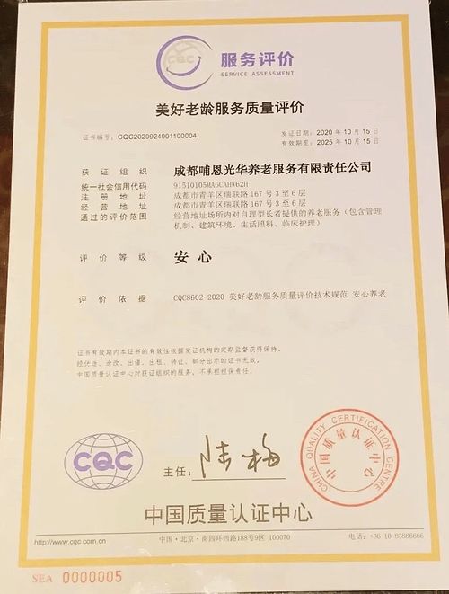 哺恩養老獲評首批cqc美好老齡服務體系認證機構