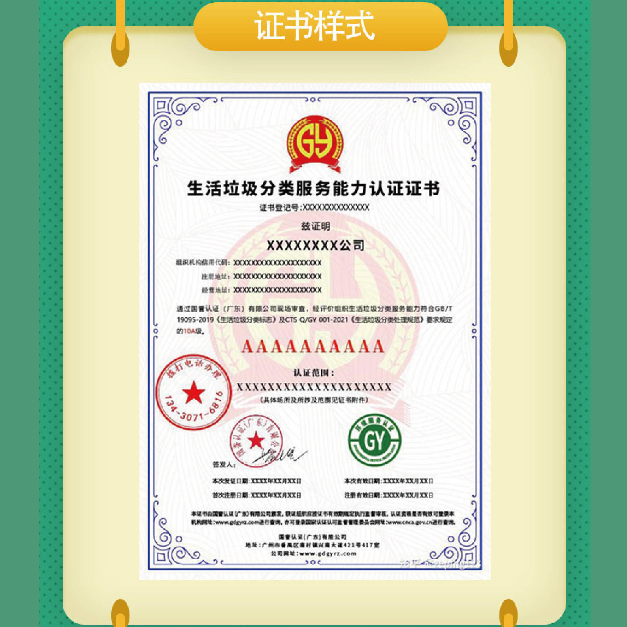 什么是生活垃圾分類服務能力認證