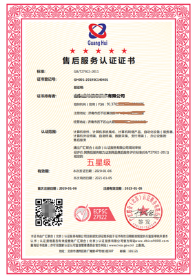 沈陽售后服務售后服務認證證書 *申報