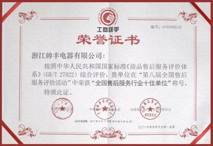又一榮譽(yù) 帥豐獲售后服務(wù)五星級(jí)認(rèn)證證書(shū)