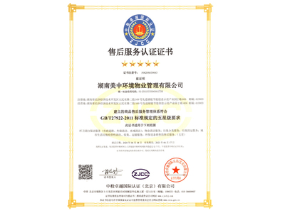 售后服務五星體系認證