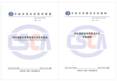 遠大能源獲國內首個《綠色能源站建維服務認證》5A級