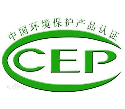專業ccep環保產品認證服務