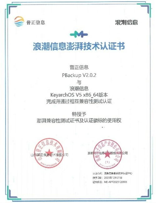 山東普正與keyarchos完成浪潮信息澎湃技術認證