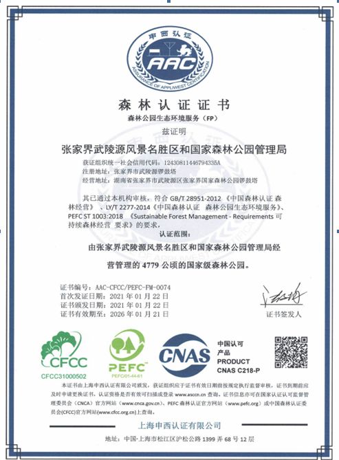 湖南省林業科學院