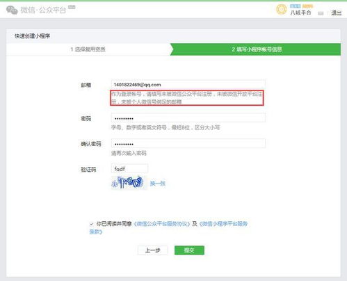 已有認證服務號快速注冊小程序的方法,詳細教程