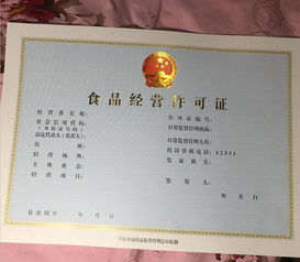 上海辦理食品經營許可證最新要求 預包裝食品經營