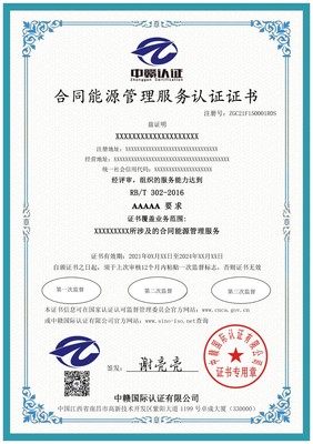 合同能源管理服務認證辦理